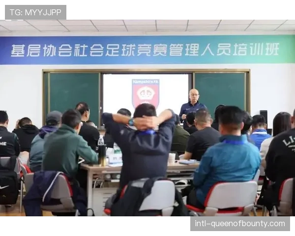 业余裁判培养体系完善，保障各级赛事运行